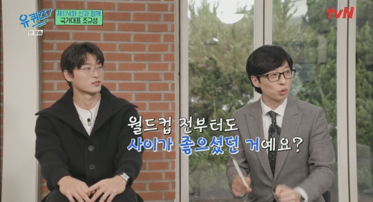 [유퀴즈] 사랑이 넘치는 조규성네 가족 | 인스티즈