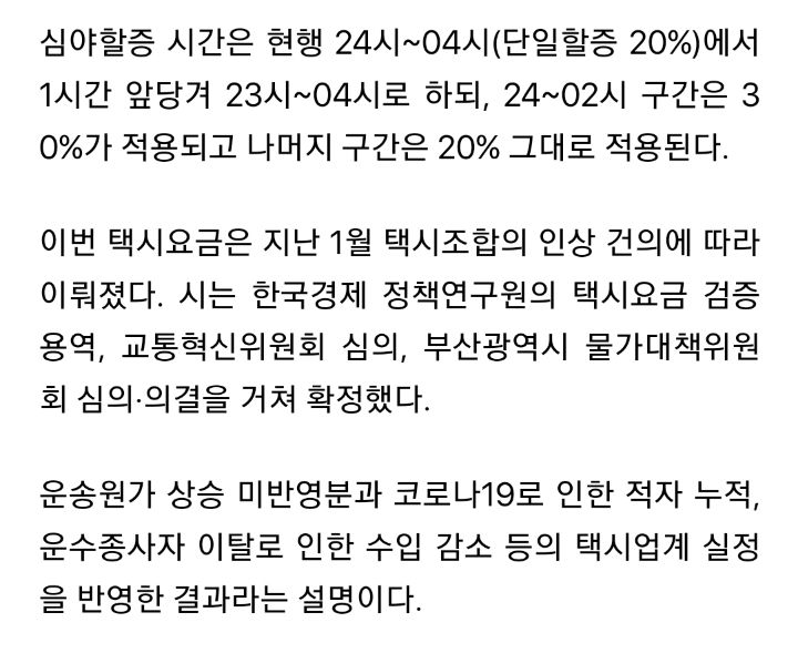 부산 택시 기본요금 거리