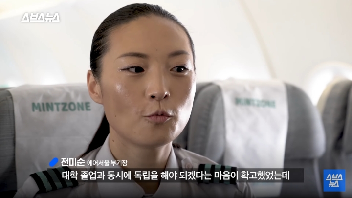 승무원 그만두고 파일럿이 된 에어서울 최초 여성 부기장.jpg | 인스티즈