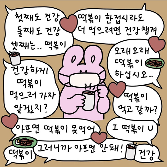 자존감지키미 사랑이 넘치는 토끼 일러스트 모아왔긔모 | 인스티즈