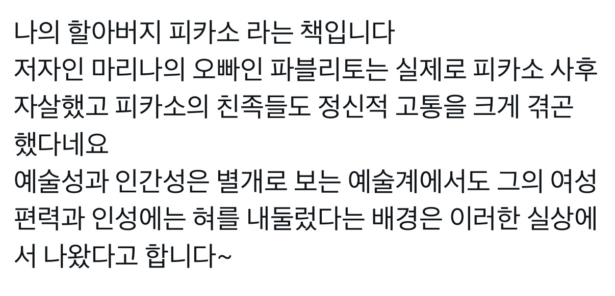 피카소가 가스라이팅에 생계 압박까지 시전했는데 신경안쓰고 너무 잘살아서 피카소 우울증 치료받게 한 프랑수아즈 질로 | 인스티즈