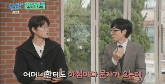 [유퀴즈] 사랑이 넘치는 조규성네 가족 | 인스티즈