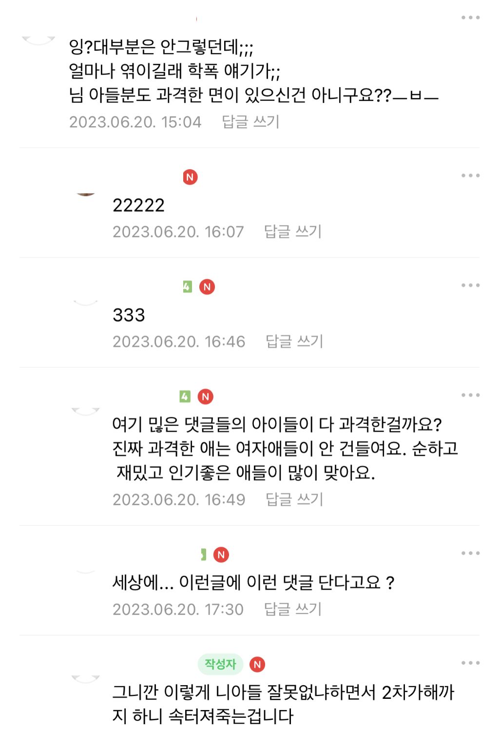 초등 아들 엄마는 맨날 죄인이네요 | 인스티즈