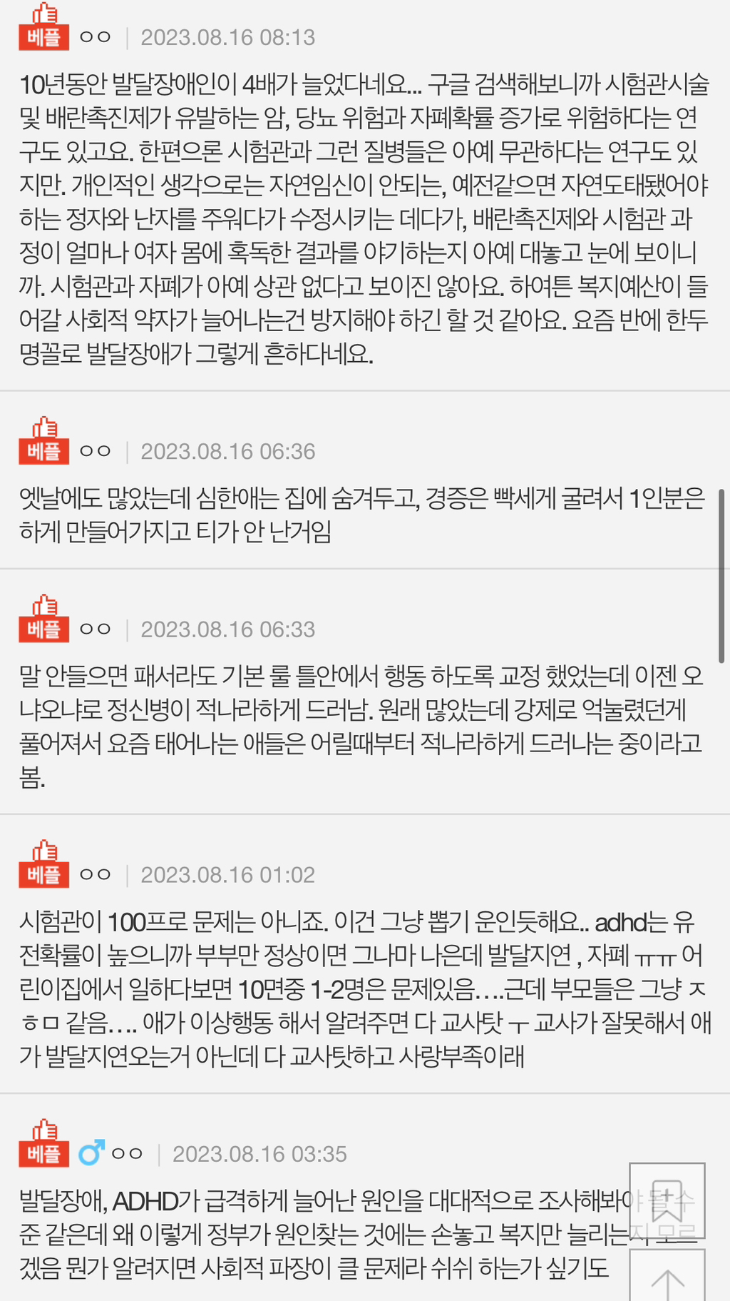 나라에 발달장애인이 너무 많음... 점점 증가추세인데 대책 안세우나 | 인스티즈