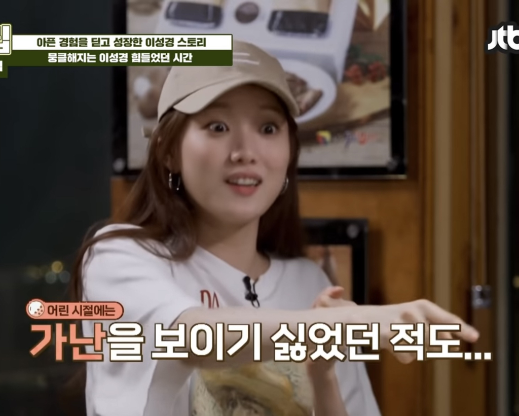 [종편] 가난한 집안에서 자란 걸 후회하지 않는다는 이성경.jpg | 인스티즈