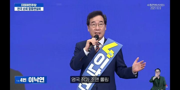[이낙연] 조앤롤링이 300조원을 벌어들인 해리포터를 쓸수있었던 까닭은? | 인스티즈