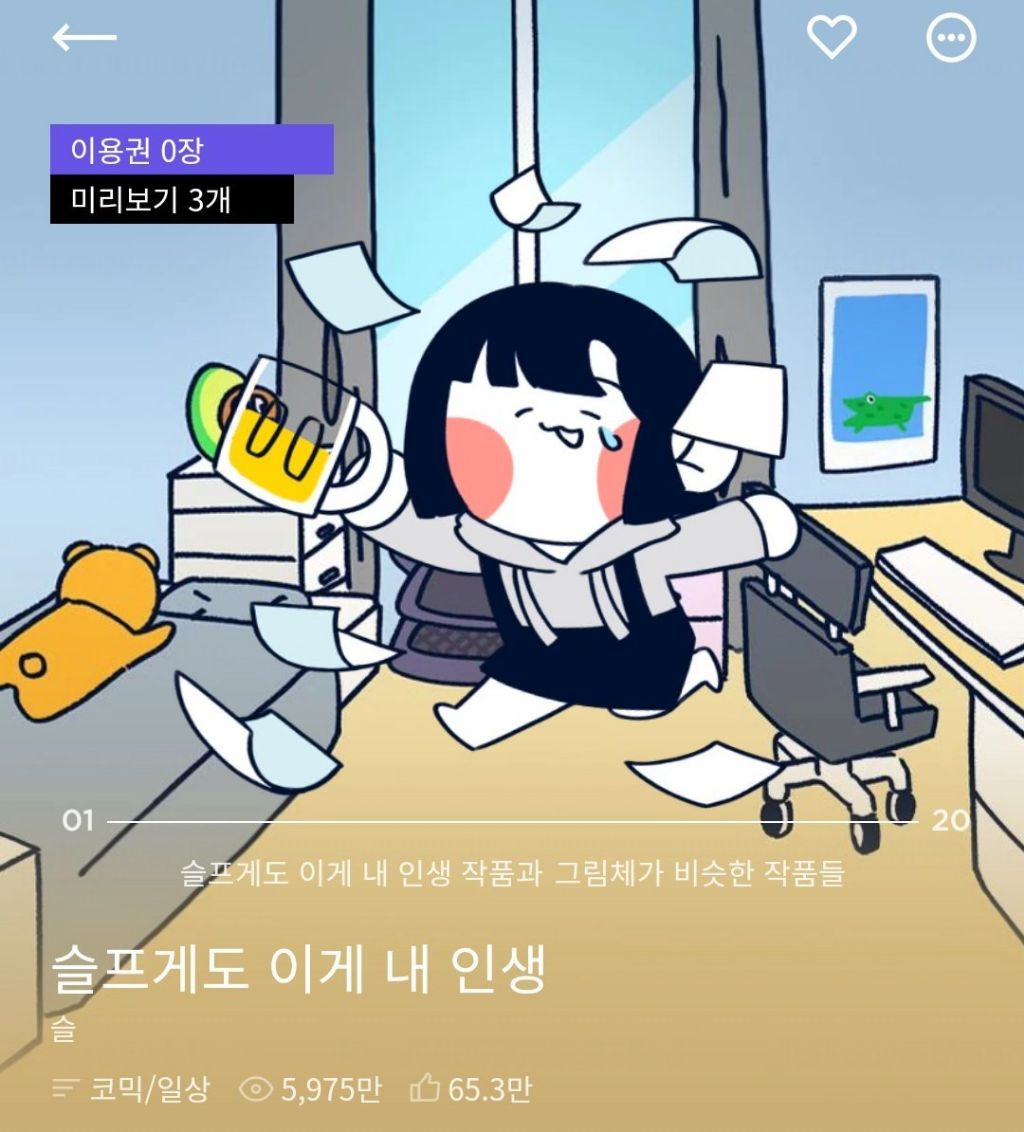혼자 사는 여성 일상툰에 침투한 기혼 tmi 댓글.jpg | 인스티즈