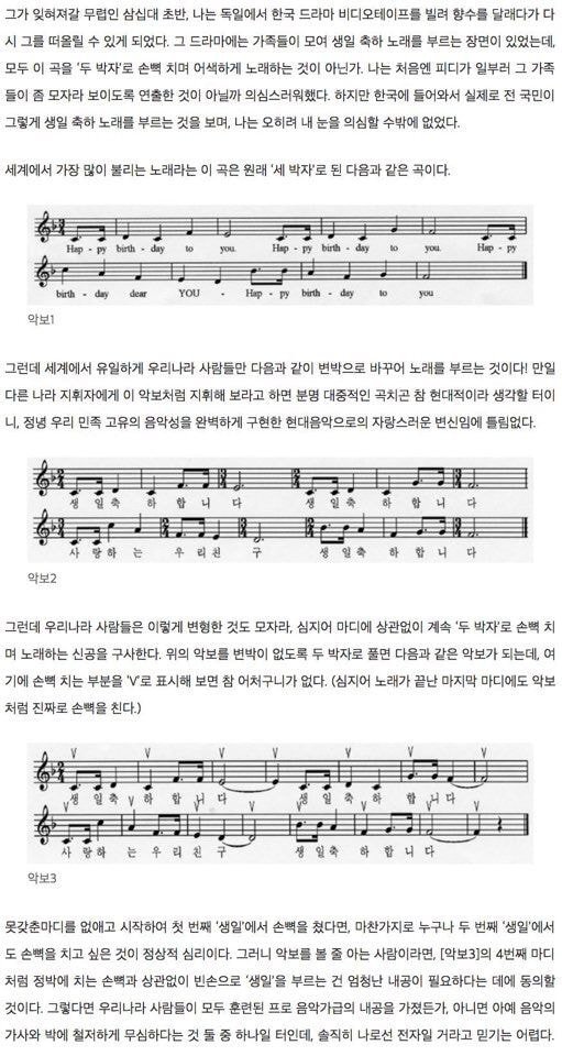 생일노래도 특이하게 부르는 한국사람들의 신기한 박자감각 | 인스티즈