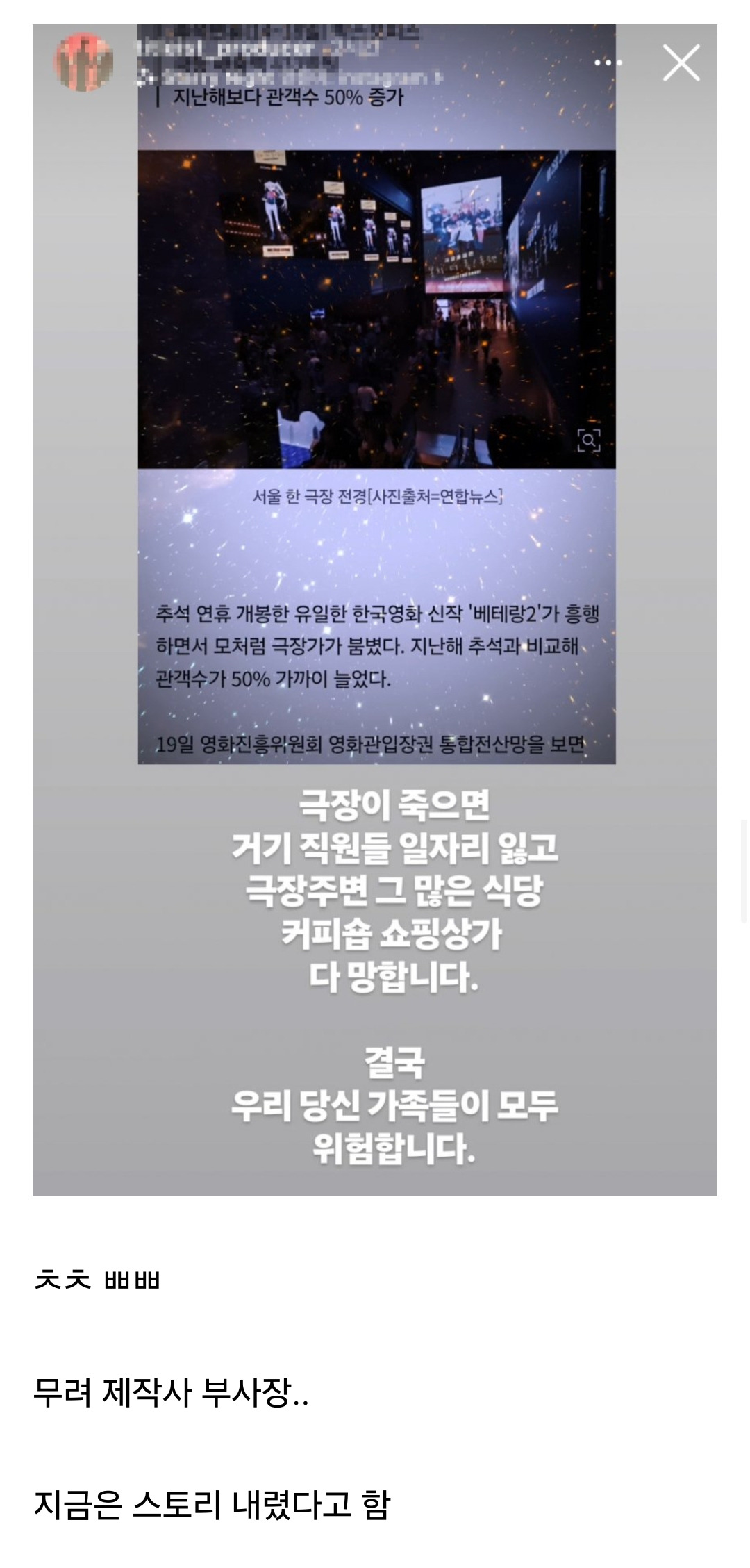 베테랑 관계자 인스타.."극장 망하면 당신가족이 위험해짐” | 인스티즈