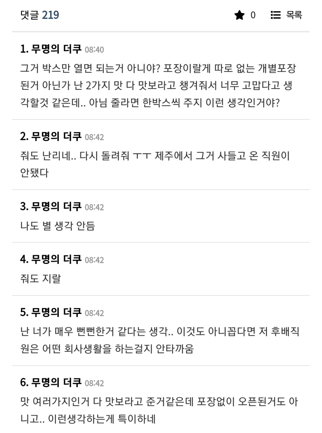 밑에 직원이 제주도 갔다와서 마음샌드를 선물했는데 | 인스티즈