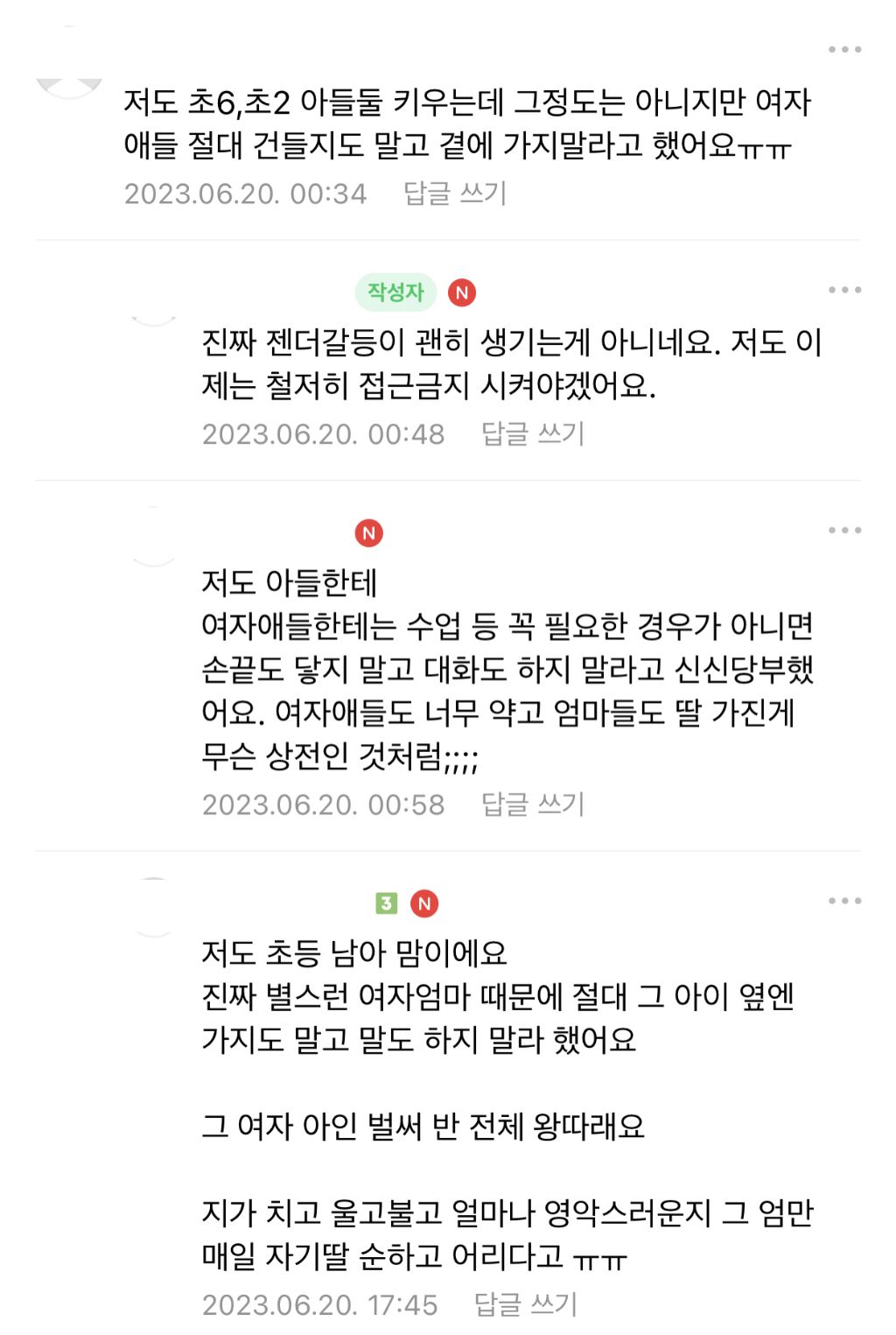 초등 아들 엄마는 맨날 죄인이네요 | 인스티즈