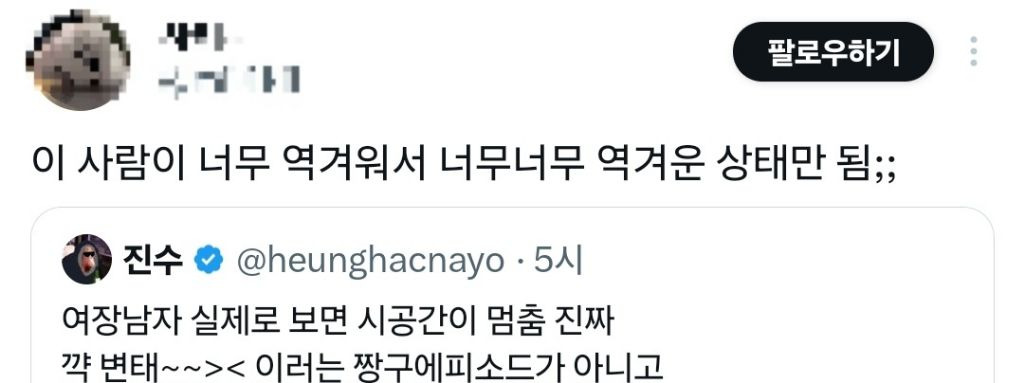 여장남자 무섭다고 트윗했다가 싸불당하고 트윗 지운 진수 | 인스티즈