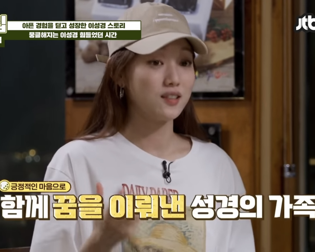 [종편] 가난한 집안에서 자란 걸 후회하지 않는다는 이성경.jpg | 인스티즈