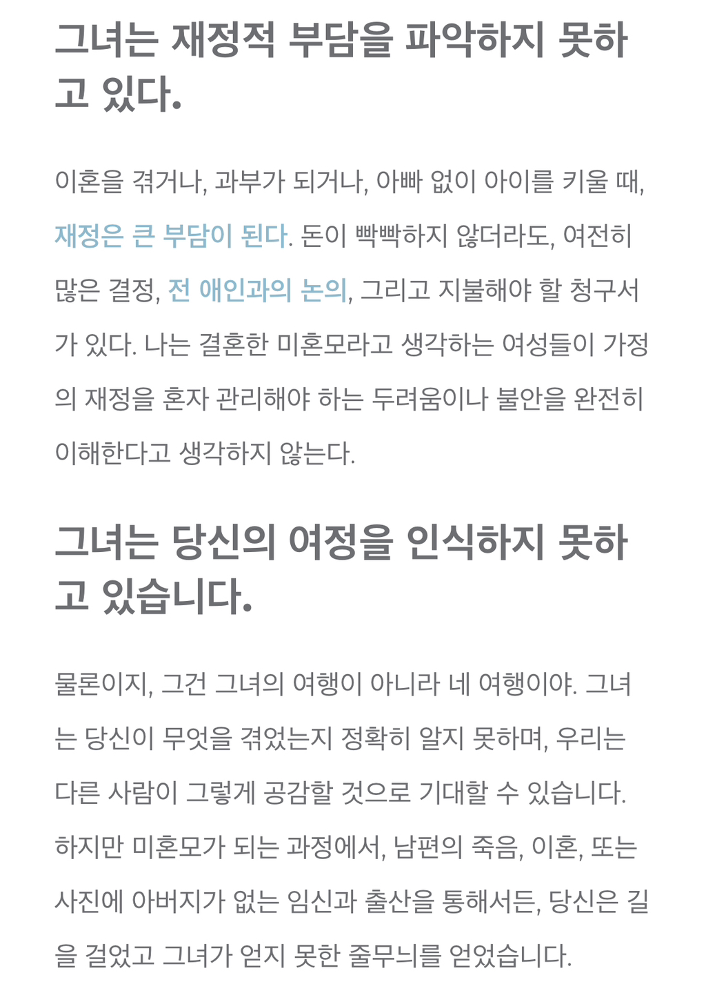 양웹에서 유행한다는 단어 '결혼한 싱글맘(married single mom)' | 인스티즈