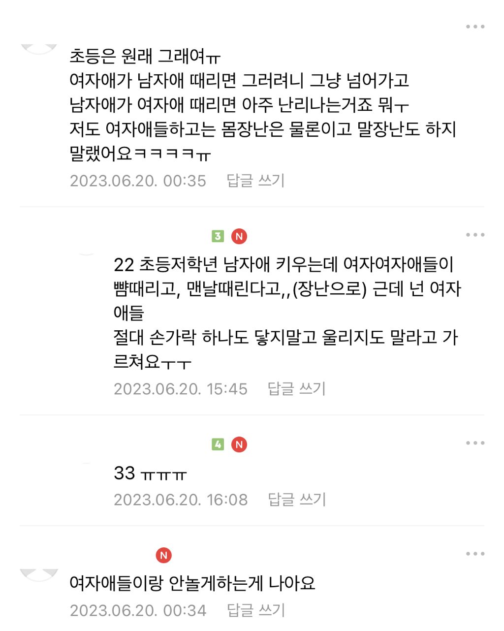 초등 아들 엄마는 맨날 죄인이네요 | 인스티즈