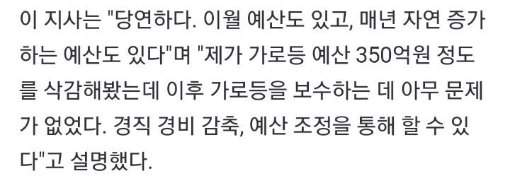 이재명이 예산을 줄였다고 자랑한 가로등은.twt | 인스티즈