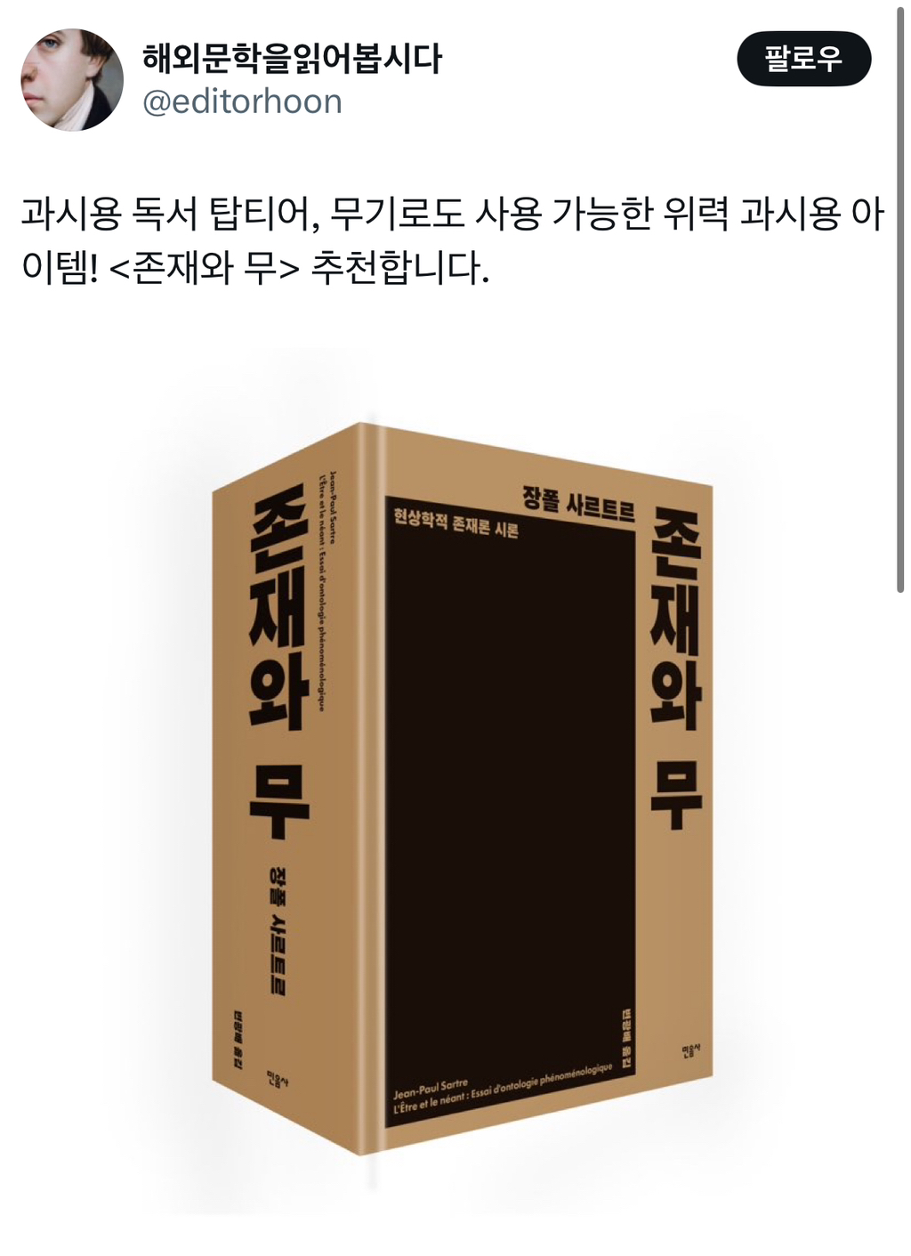 '과시용 독서' 에 버선발로 쫓아오는 출판사들 | 인스티즈