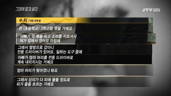 [그것이알고싶다] 아버지가 돌아가셨다 그런데 그 이야기를 듣자마자 솔직한 마음으로는 아 이제 끝났다 다행이다...jpg | 인스티즈