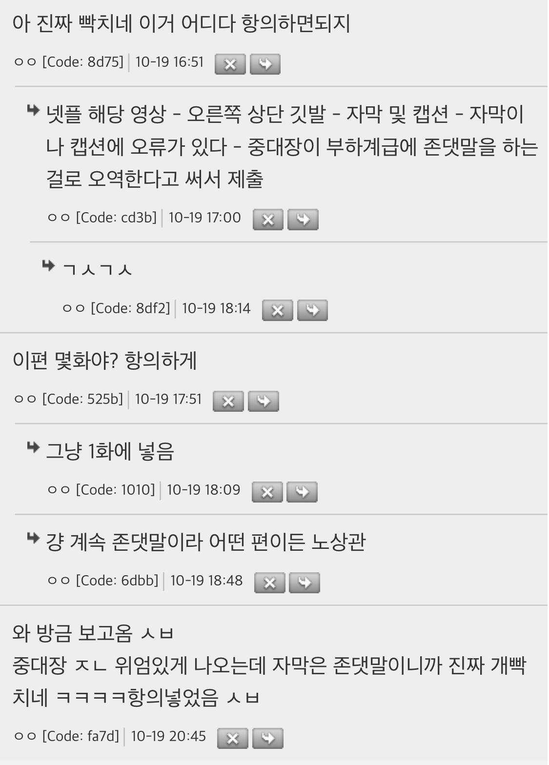 여자 ""중대장””이 남자 ""하사”” 한테 존댓말 쓰게 번역했다는 넷플릭스 | 인스티즈