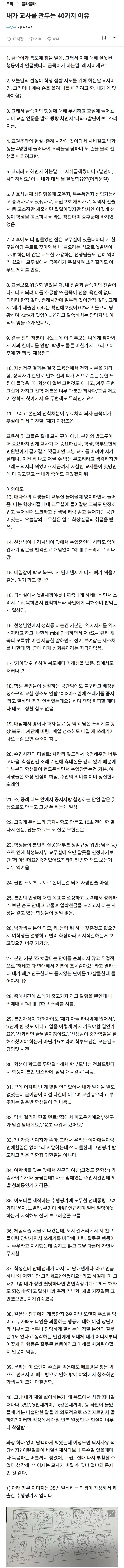 [블라인드] 내가 교사를 관두는 40가지 이유 | 인스티즈