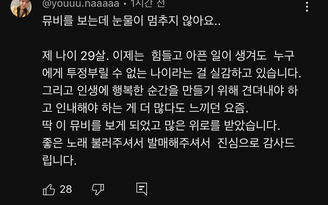 조용필 신곡 뮤직비디오에 달린 댓글들 | 인스티즈