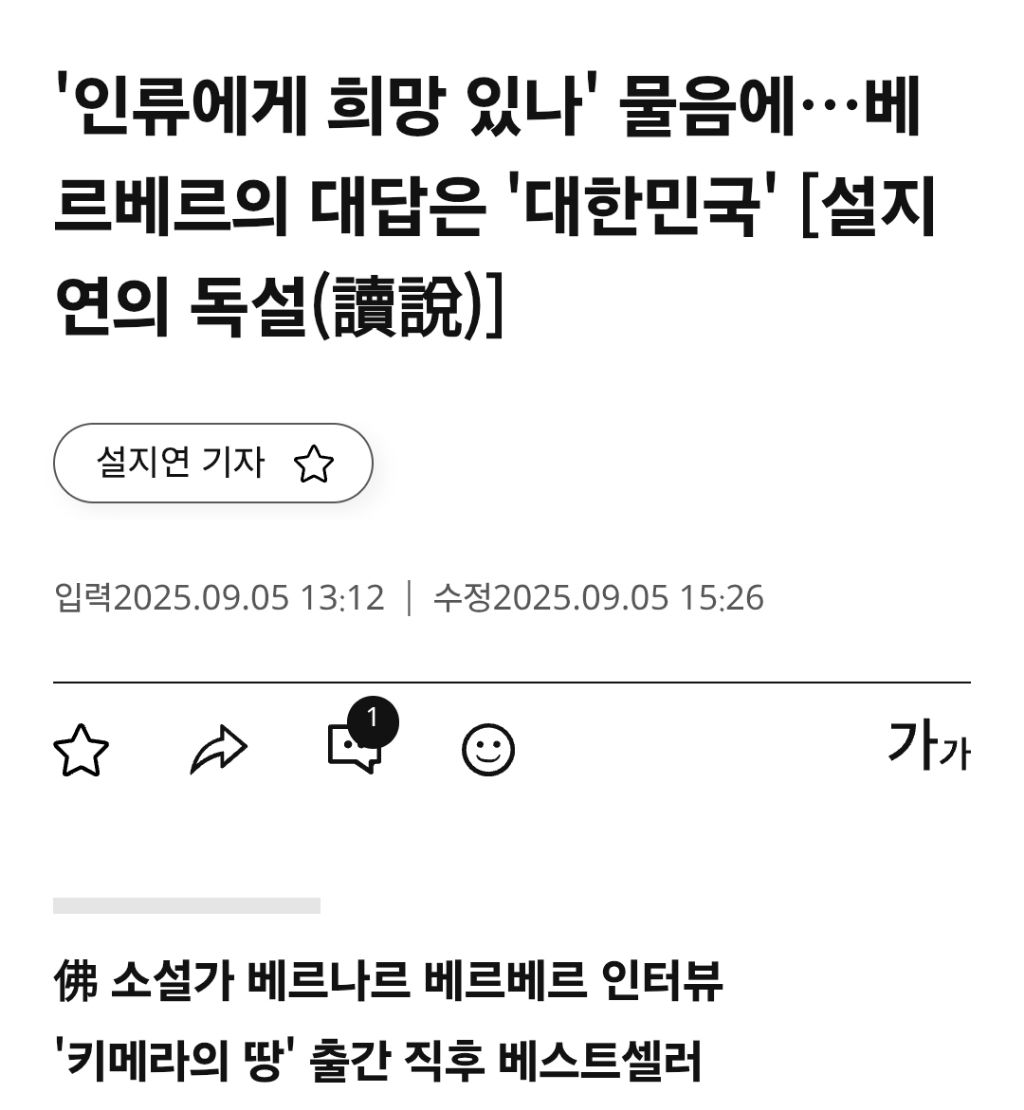 베르나르 베르베르만큼 누군가의 사랑에 보답한 적이 있었던가 | 인스티즈