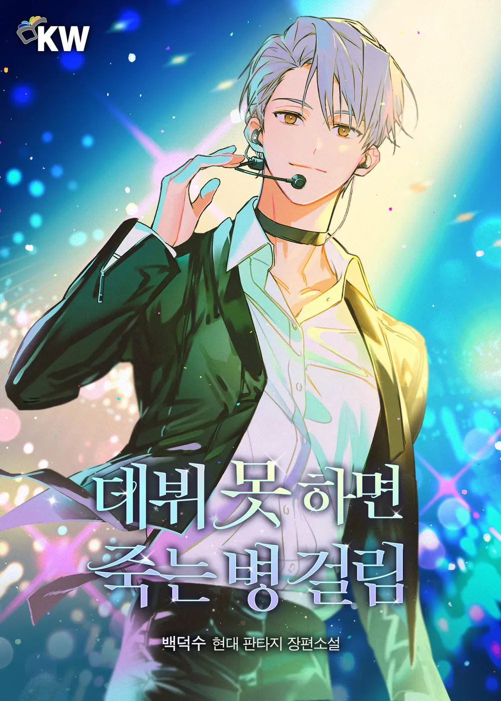 아무도 나를 모르고 돈이 많았으면 좋겠어요를 실행중인거 같은 두 한국작가 | 인스티즈