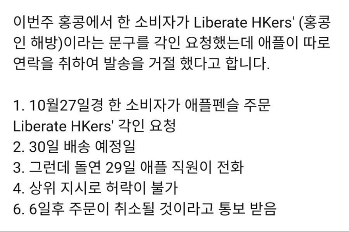 애플 펜슬 각인 문구로 프리 홍콩 썼다가 거부됨 | 인스티즈