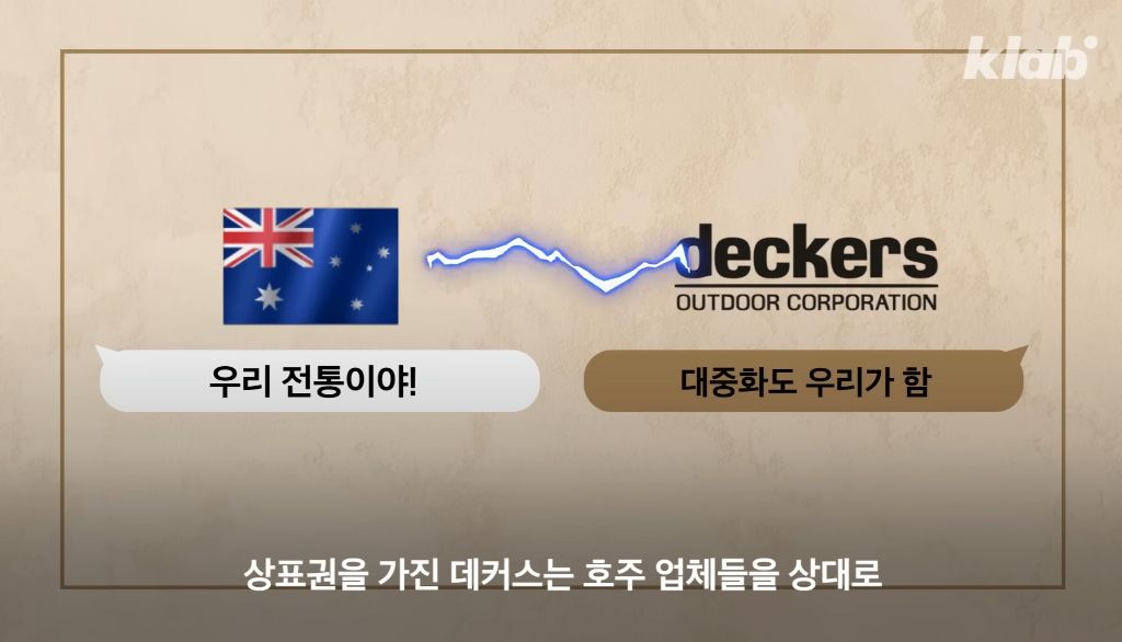 어그부츠 때문에, 미국기업과 호주기업이 수십년간 싸우는 이유 | 인스티즈