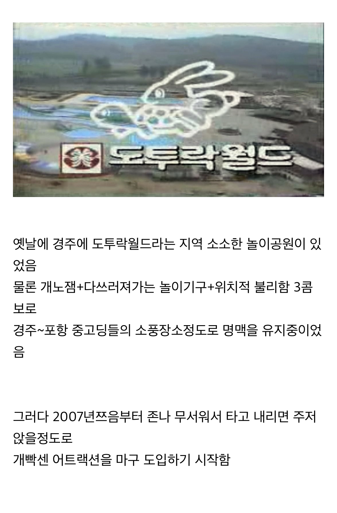 위치적 불리함을 개무서운 놀이기구로 찍어누른 국내 놀이공원.jpg | 인스티즈