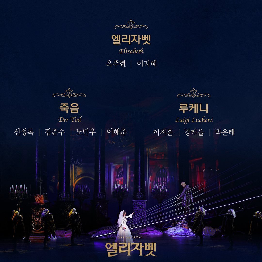 뮤지컬 엘리자벳 10주년 공연 캐스팅 사건 정리 | 인스티즈
