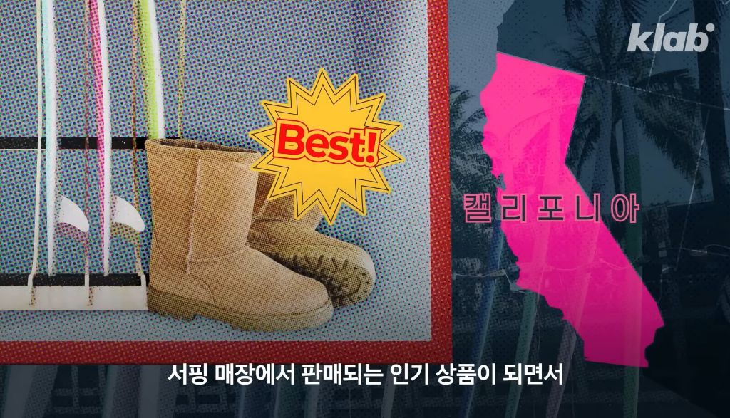 어그부츠 때문에, 미국기업과 호주기업이 수십년간 싸우는 이유 | 인스티즈