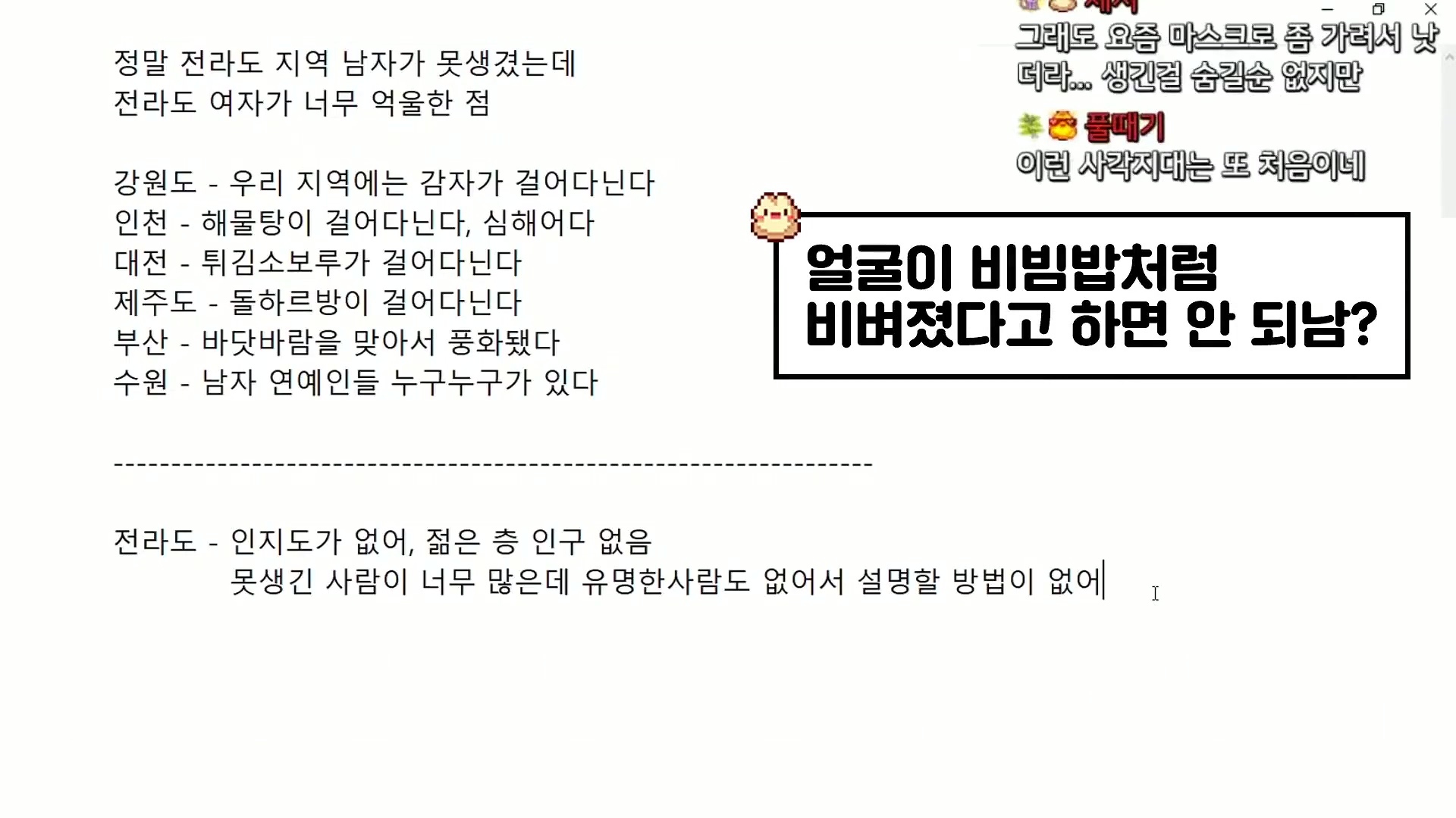 [자빱] 전라도 남자가 못생겼단 사실을 표현할 방법이 없어서 억울한 사람 | 인스티즈