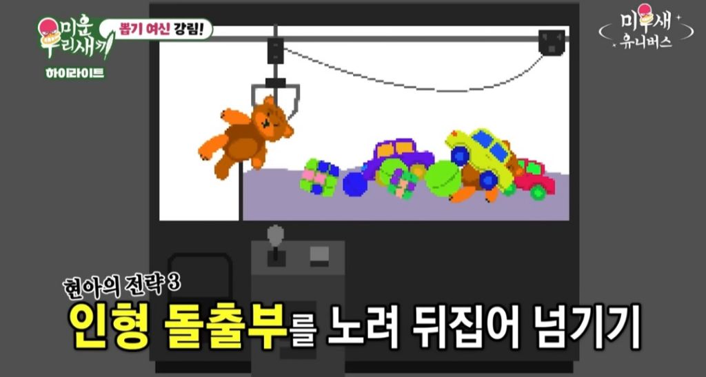 인형뽑기의 달인이라는 조현아 gif | 인스티즈