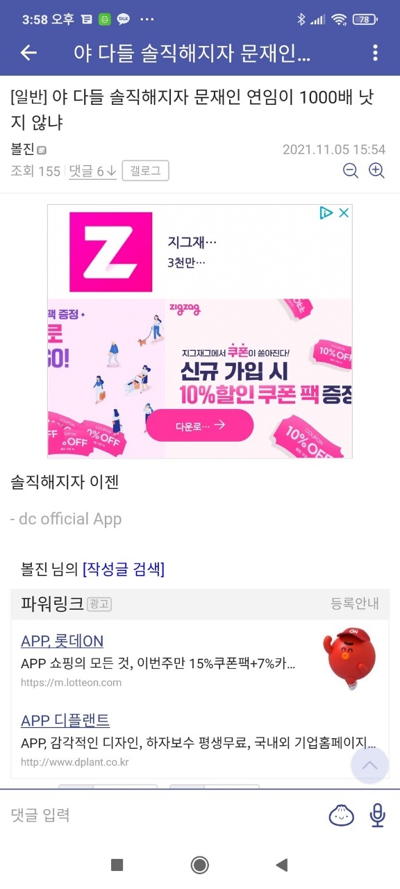 이제서야 슬슬 문프 연임하라는 홍지지자들 | 인스티즈