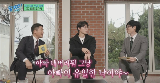 [유퀴즈] 사랑이 넘치는 조규성네 가족 | 인스티즈