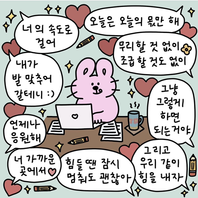 자존감지키미 사랑이 넘치는 토끼 일러스트 모아왔긔모 | 인스티즈