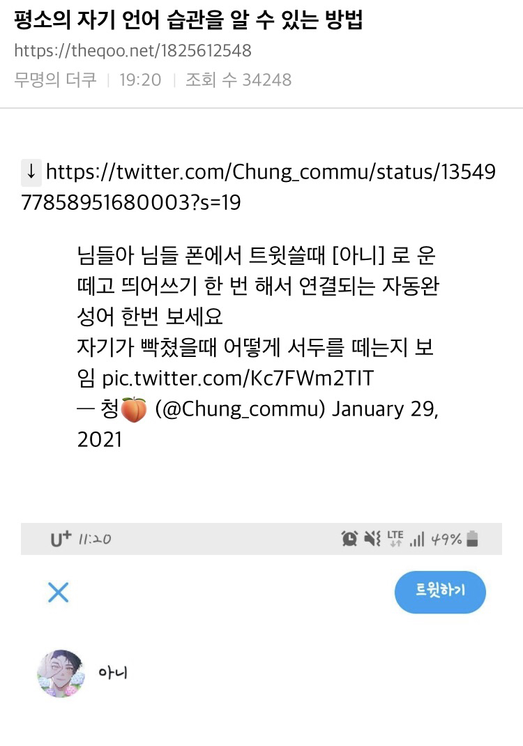 평소의 자기 언어 습관을 알 수 있는 방법 | 인스티즈