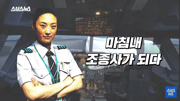 승무원 그만두고 파일럿이 된 에어서울 최초 여성 부기장.jpg | 인스티즈