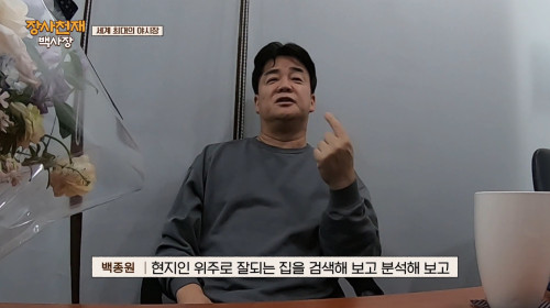 (스압) 요리 예능이 아니라 본격 창업예능이었던 오늘 첫방한 장사천재 백사장.JPG | 인스티즈