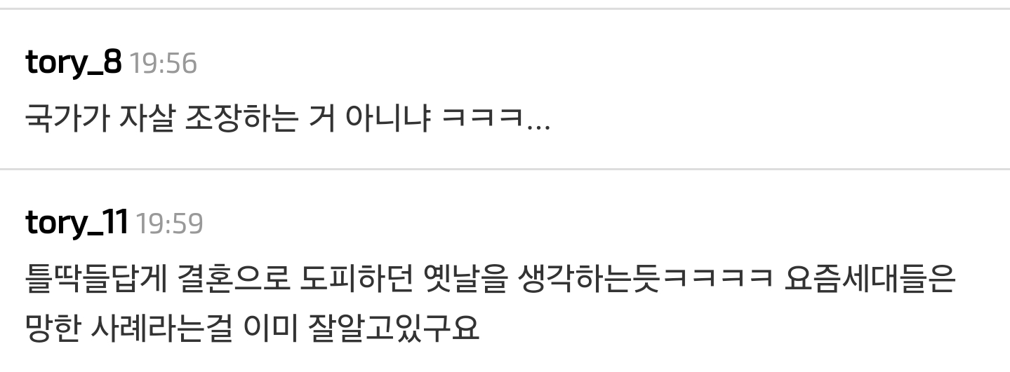 1인 가구 좁은 집에 가둬놓으면 큰집 가고 싶어서 결혼, 출산할 줄 앎 | 인스티즈