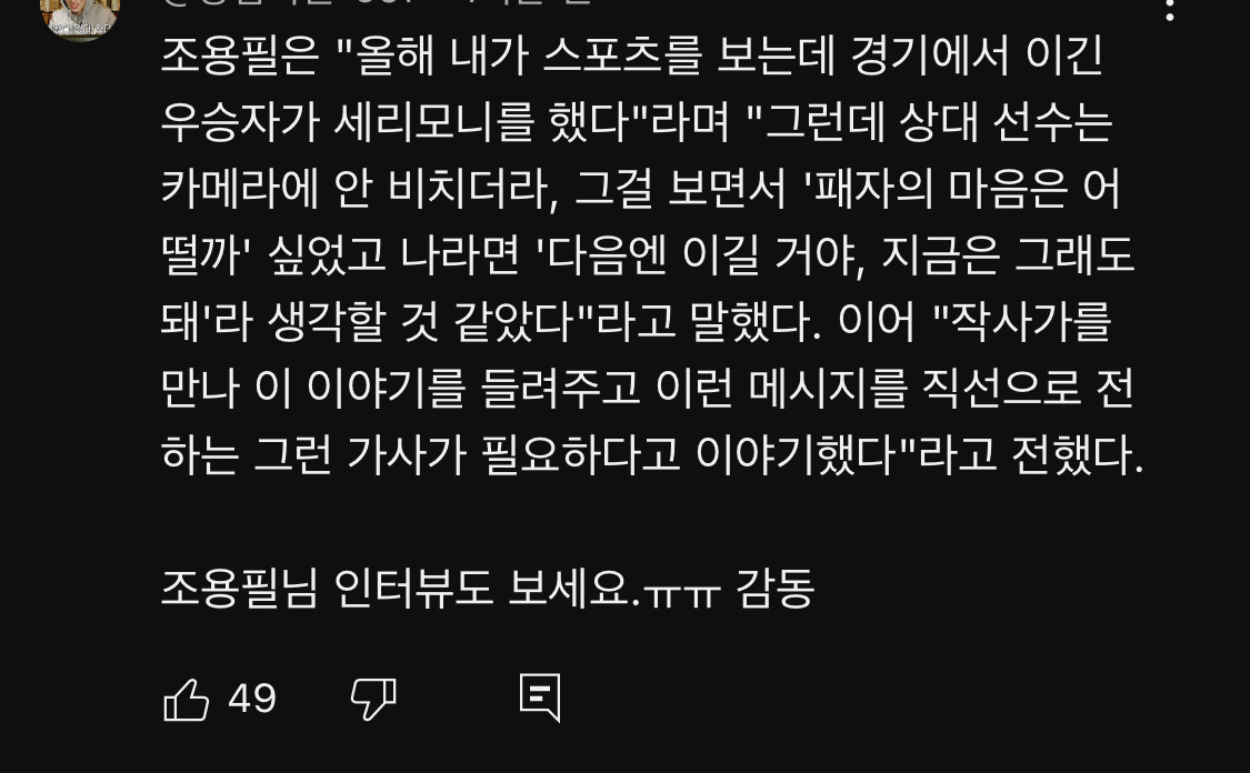 조용필 신곡 뮤직비디오에 달린 댓글들 | 인스티즈