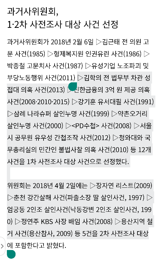 그동안 누명 쓴 사람들 최근 재심에서 무죄 받는 일 많은 이유 | 인스티즈