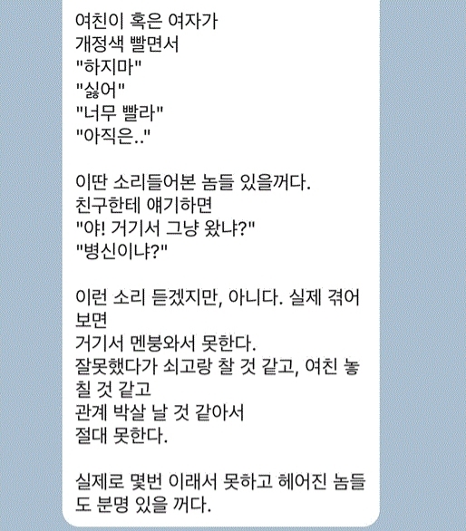 텍혐주의)여친이랑 모텔까지 갔는데 실패했더니 단톡방에 PUA 성님이 직접 꿀팁 알려주심 | 인스티즈