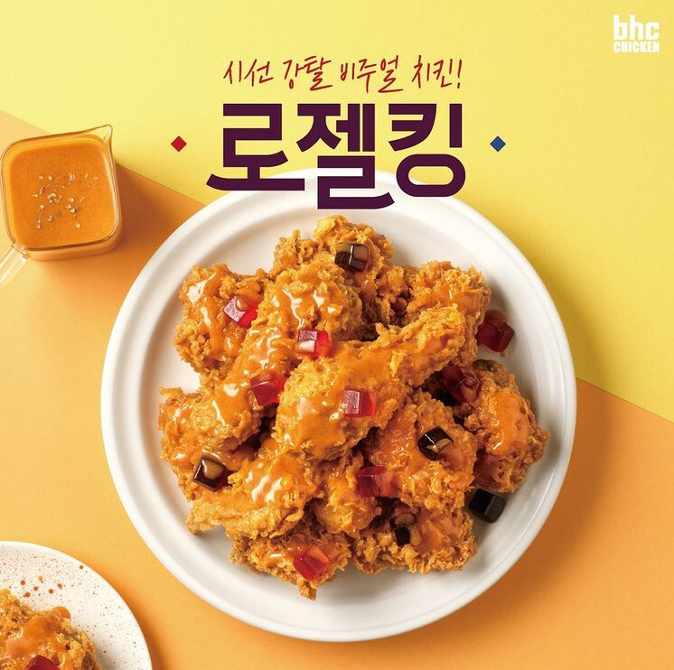 오늘 출시한 BHC 신메뉴 | 인스티즈