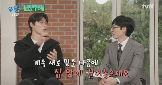 [유퀴즈] 사랑이 넘치는 조규성네 가족 | 인스티즈