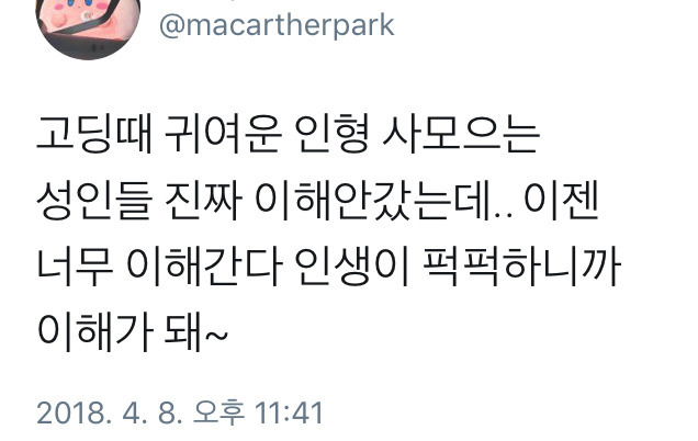 당신은...태어난 사람.twt | 인스티즈