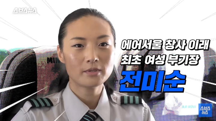 승무원 그만두고 파일럿이 된 에어서울 최초 여성 부기장.jpg | 인스티즈