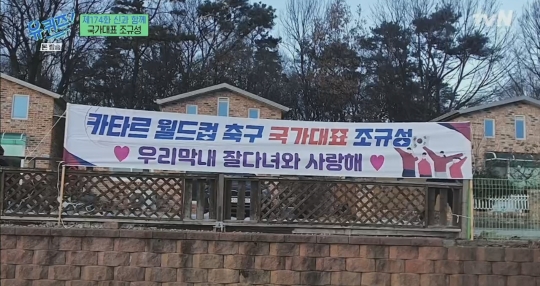 [유퀴즈] 사랑이 넘치는 조규성네 가족 | 인스티즈