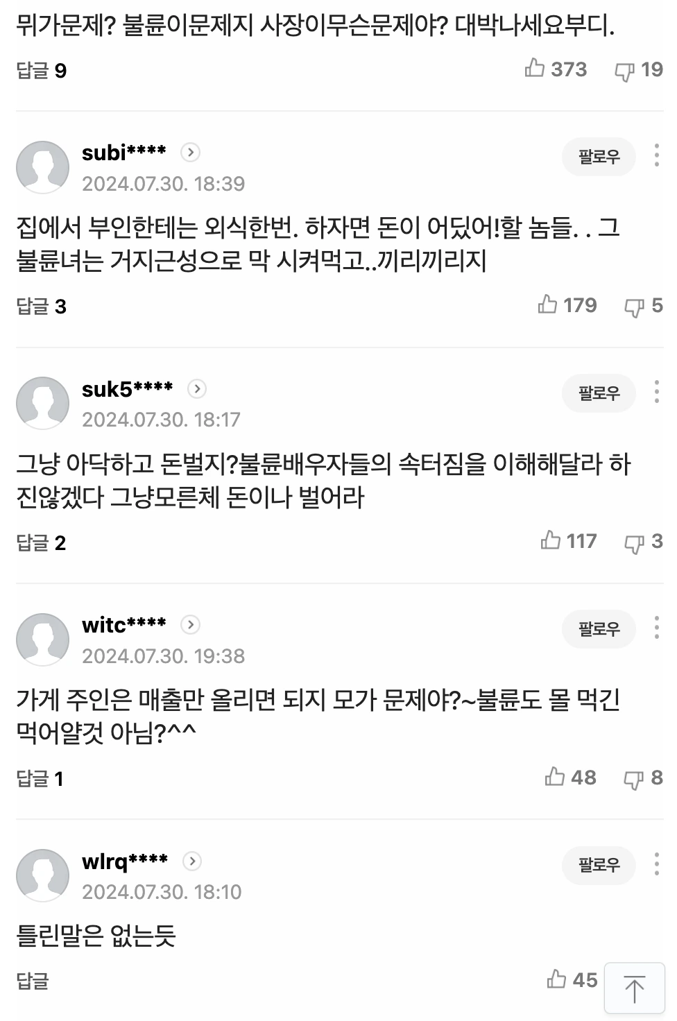 불륜 커플 오면 너무 행복하다...자영업자의 글 파장 | 인스티즈